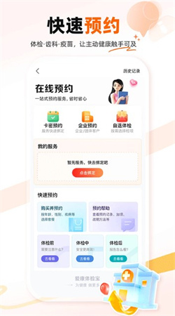 爱康体检宝app手机版