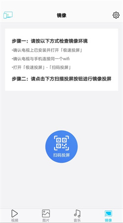 极速投屏app