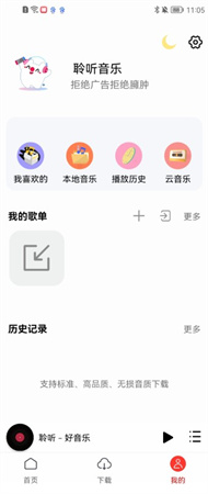 聆听音乐下载安装