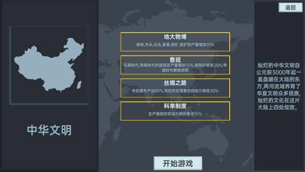 放置文明下载