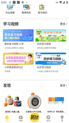 倍速课堂app正版下载