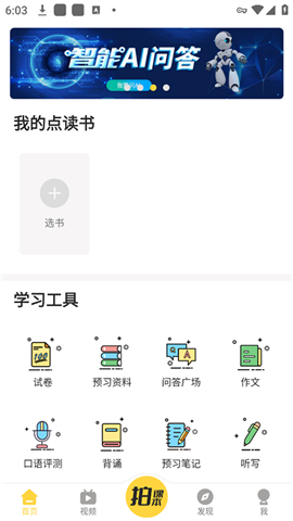 倍速课堂app正版下载