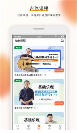 吉他世界app下载安装