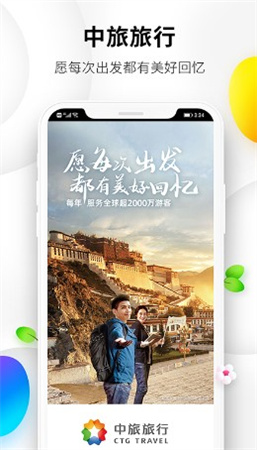 中旅旅行app