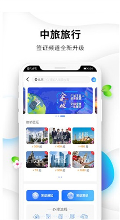 中旅旅行app