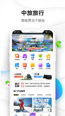 中旅旅行app