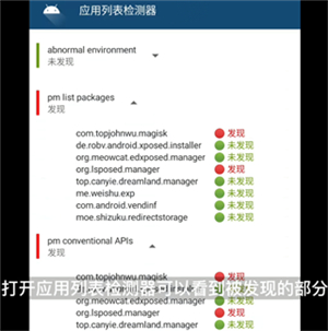 应用列表检测器新版下载