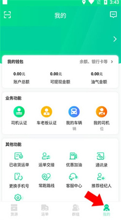 成丰货运app