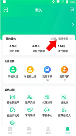 成丰货运app