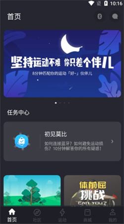 莫比健身app下载安装