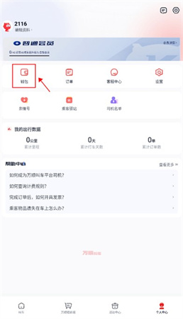 万顺叫车下载手机版