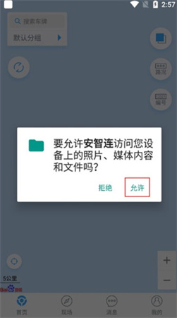 安智连app安卓版下载