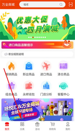 万全商城app