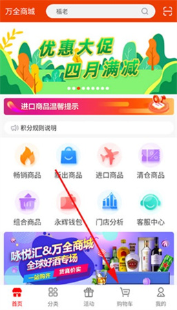 万全商城app