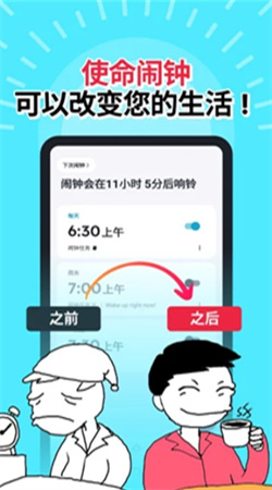 使命闹钟app下载安装