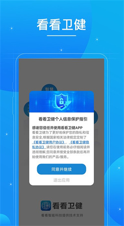 看看卫健app下载