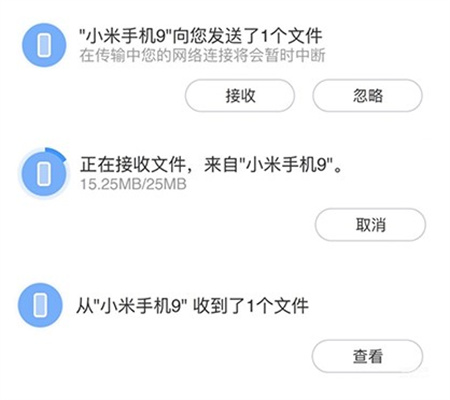 小米互传app