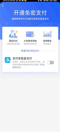 携程app下载