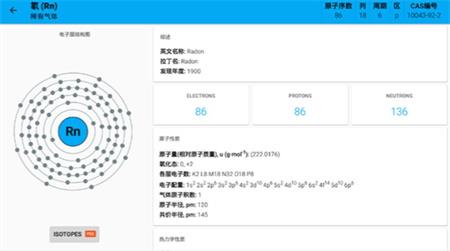 元素周期表app下载