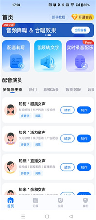 配音工厂手机版下载