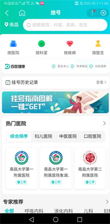 百度健康2025app下载