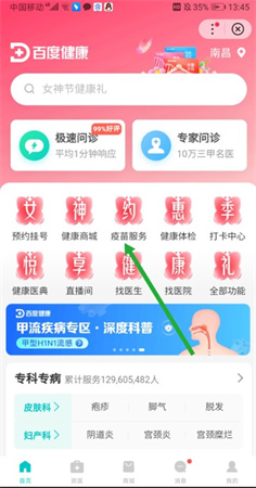 百度健康2025app下载