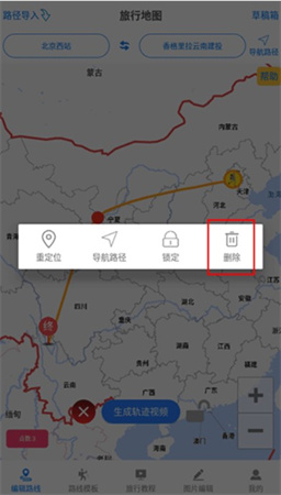 旅行足迹地图下载