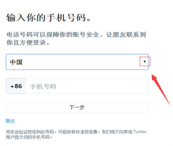 推特注册验证码短信是什么