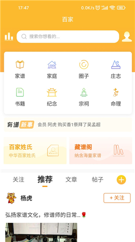 百家有谱app下载