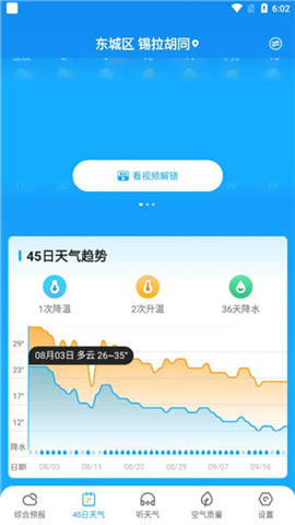 多多天气预报下载