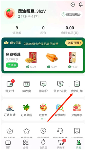 叮咚买菜app下载安装