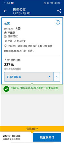 booking下载app