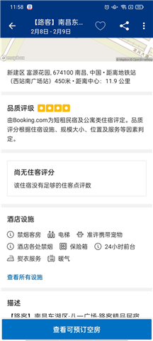 booking下载app