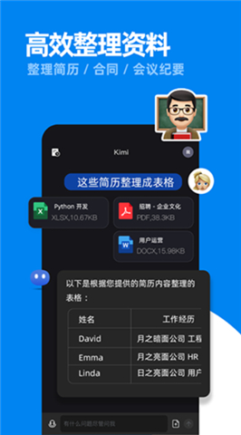 kimi智能助手下载安装