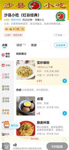 饿了么app下载新版本