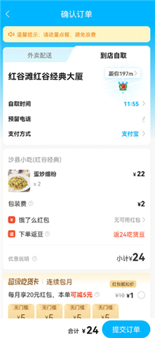 饿了么app下载新版本