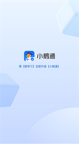 小鹅通软件