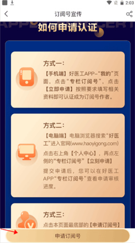 好医工app手机版