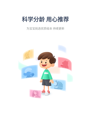 咿啦看书绘本故事app