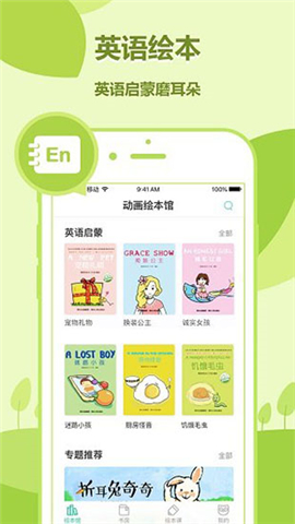 咿啦看书绘本故事app