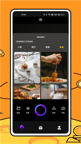美食相机软件
