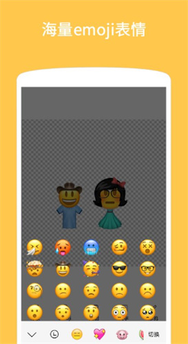 emoji表情贴图软件