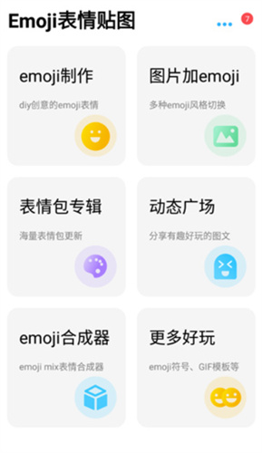 emoji表情贴图软件