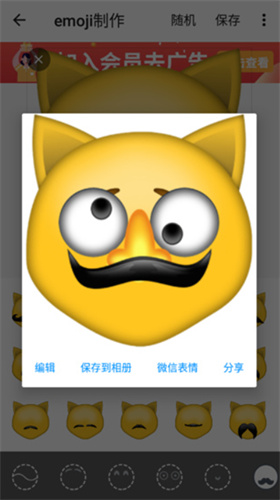 emoji表情贴图软件