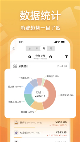 木木记账app6.6.9