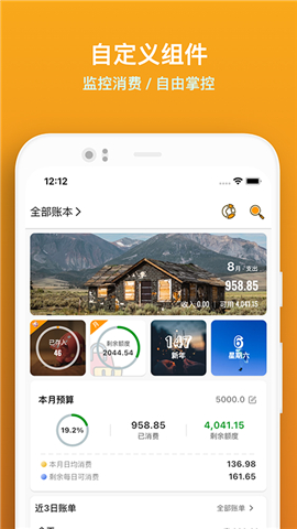 木木记账app6.6.9