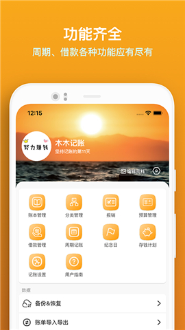 木木记账app6.6.9