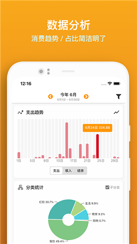 木木记账app6.6.9