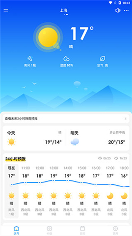 幸福天气预报