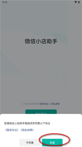 微信小店助手app